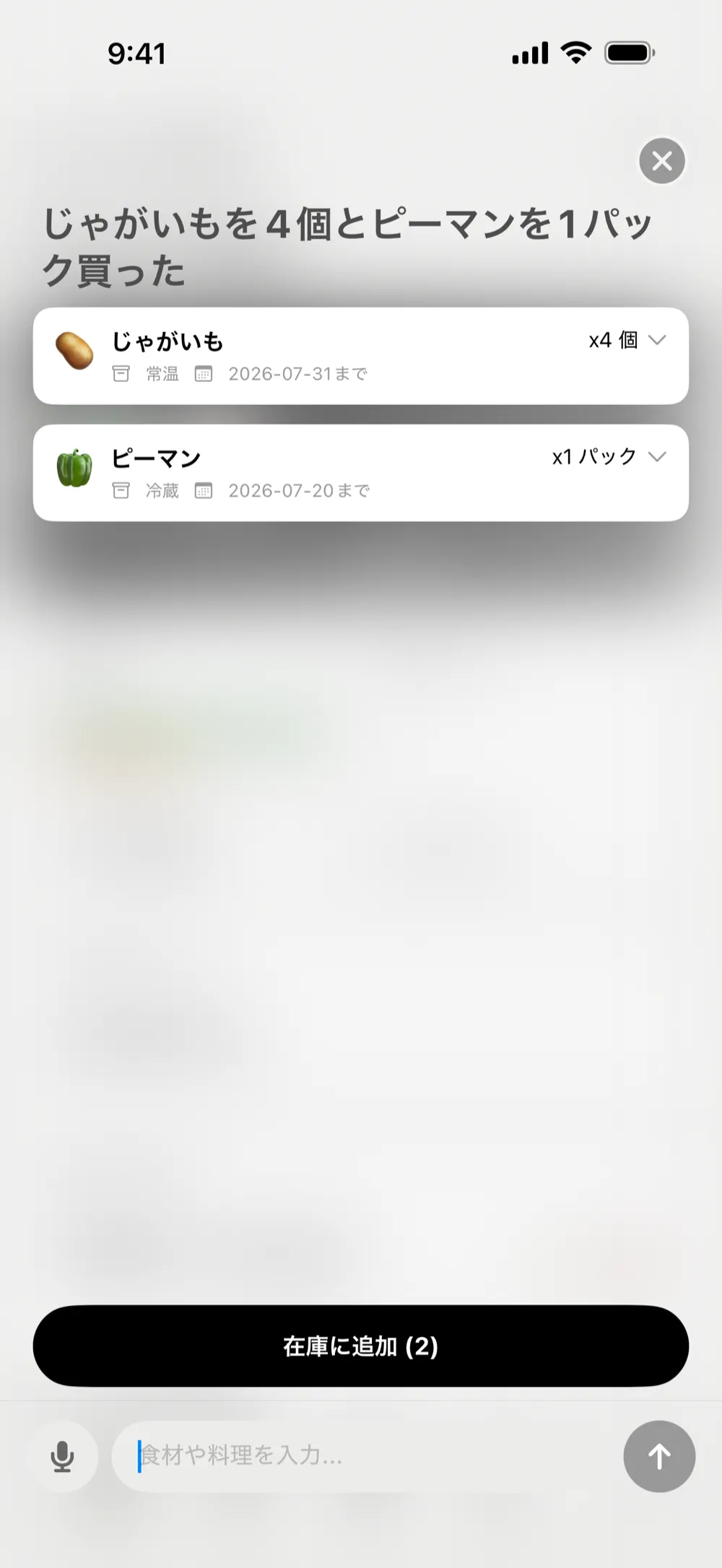 アプリ画面：話す・撮るだけの入力