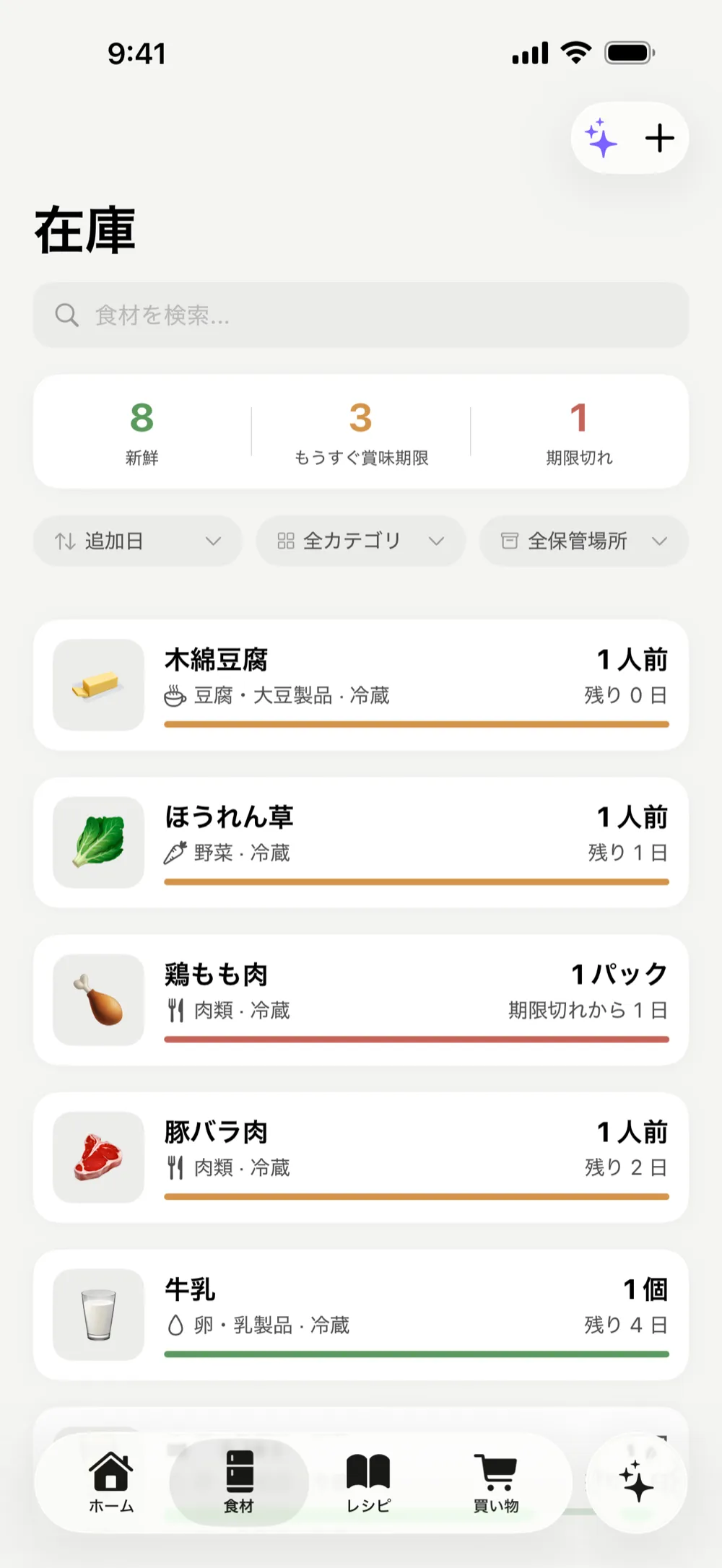 アプリ画面：賞味期限を見張る通知