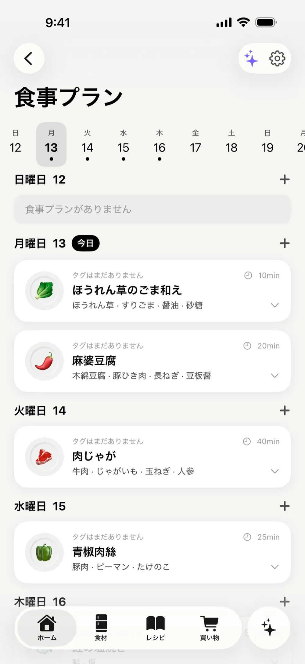 アプリ画面：献立の自動提案
