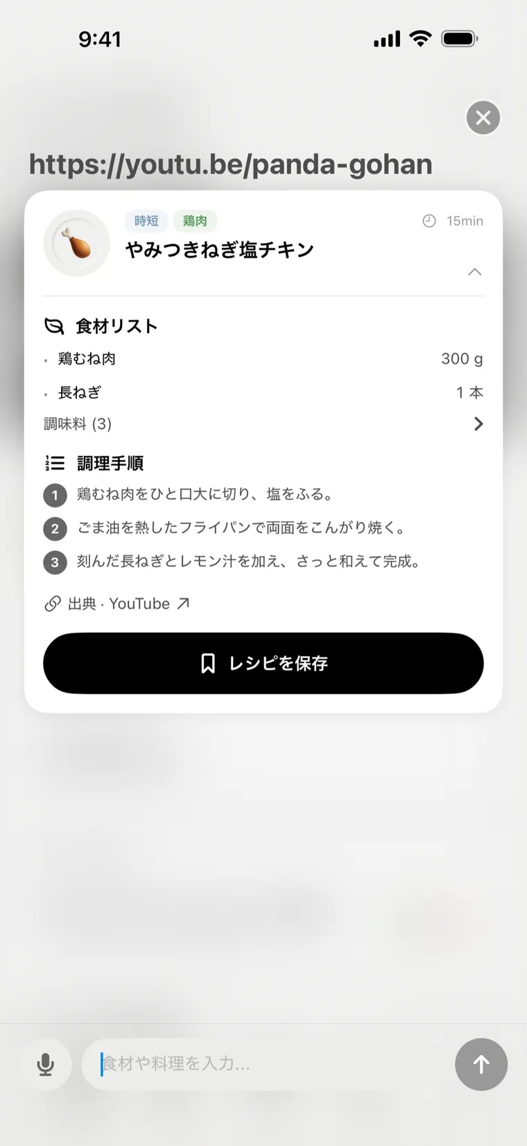 アプリ画面：レシピ帳