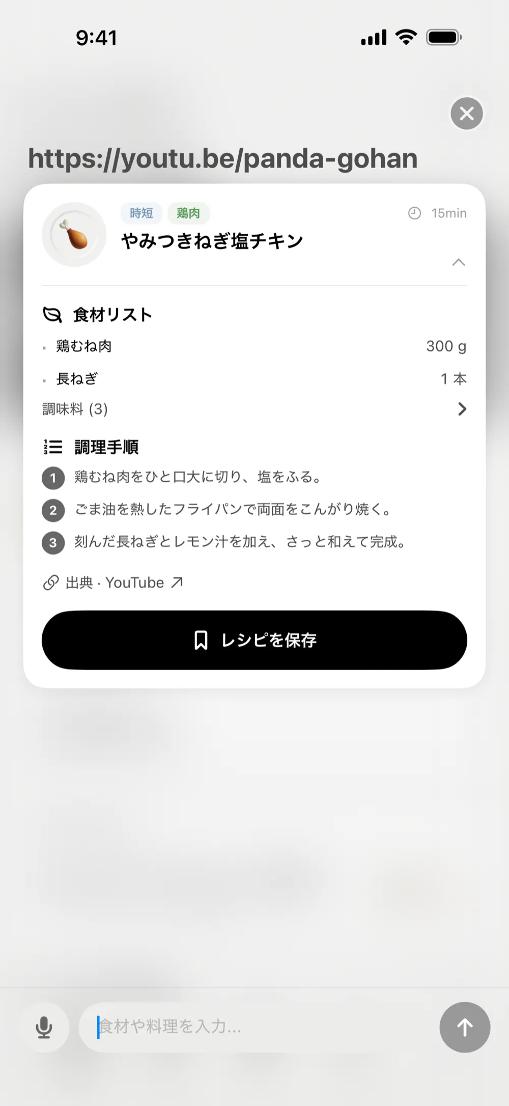 アプリ画面：リンクからレシピ取り込み
