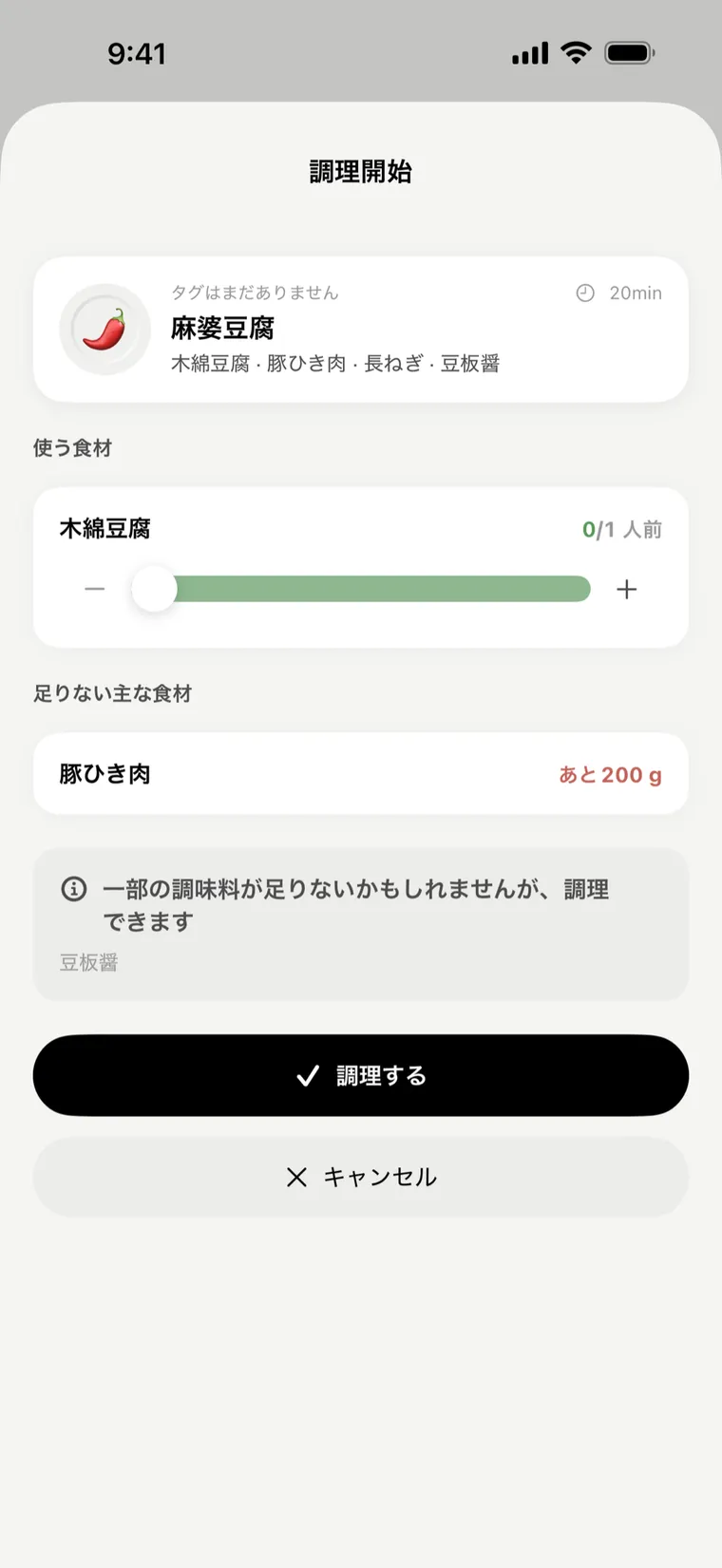 アプリ画面：作ったら、自動で減る