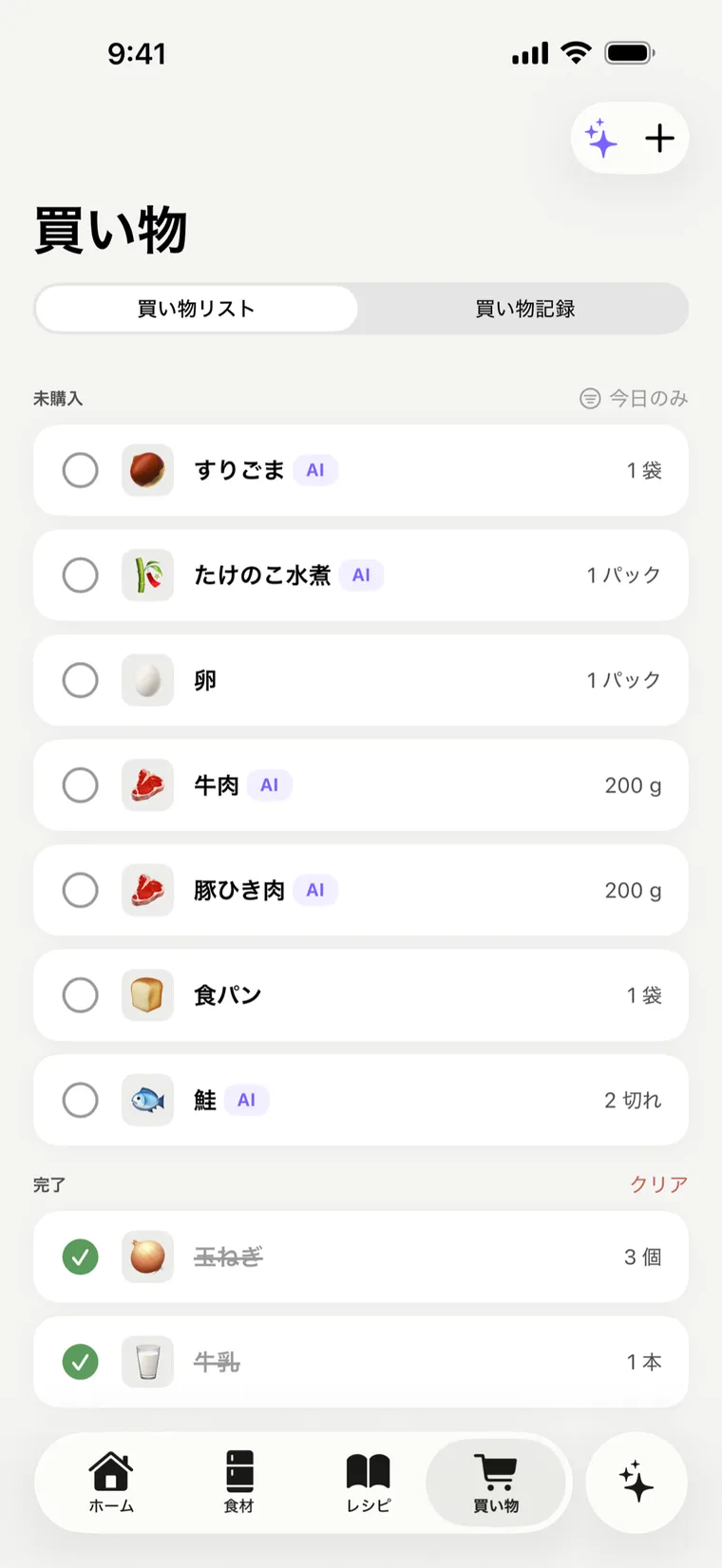 アプリ画面：買い物リスト & 自動提案